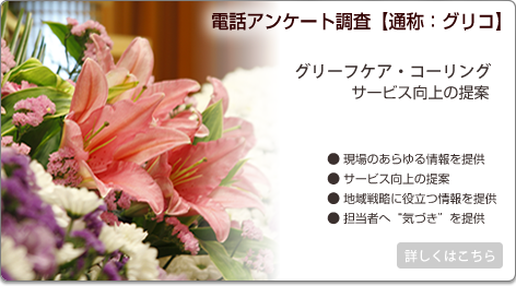 電話アンケート