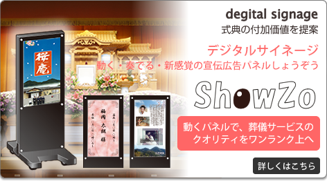 デジタルサイネージ